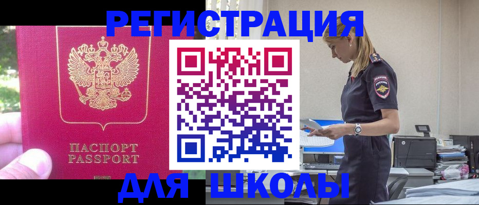 купить прописку в Лабинске