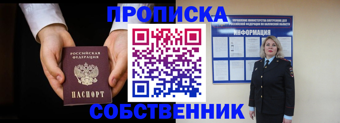 где прописаться в Лабинске
