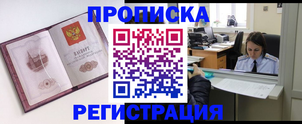 временная прописка в Лабинске