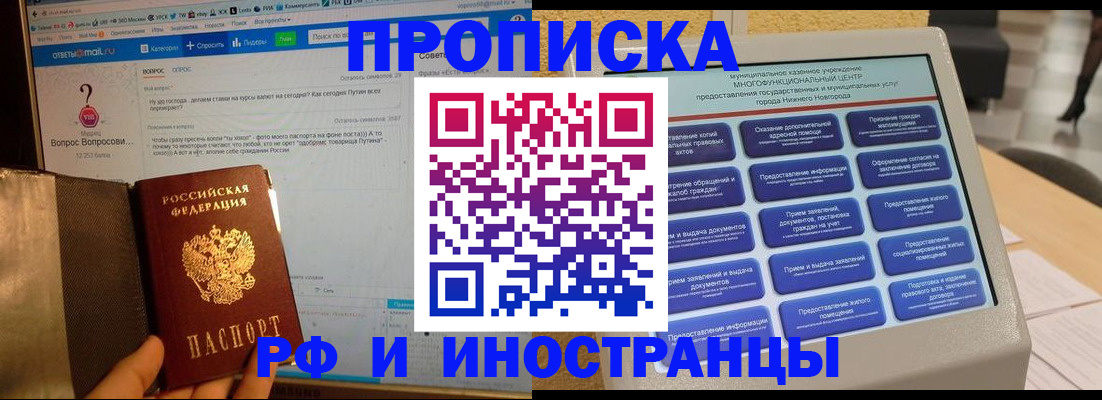 временная регистрация надежно в Лабинске