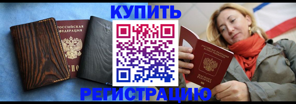 временная регистрация недорого в Лабинске